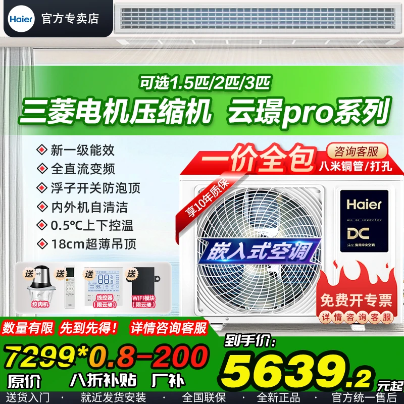 海尔3匹风管机家用一拖一嵌入式中央空调一级能效冷暖变频云璟Pro