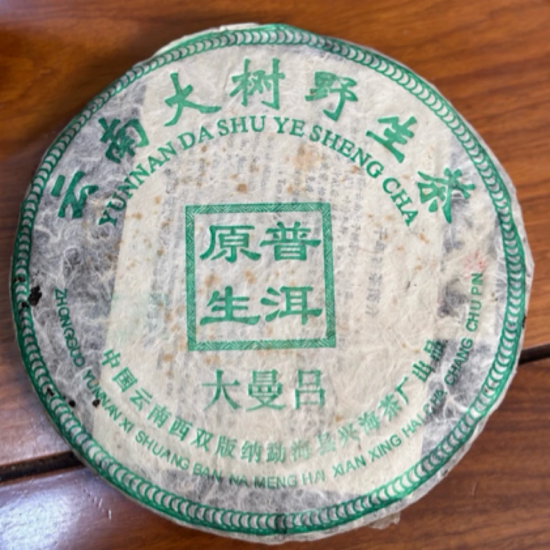 2004年大曼吕 原生普洱 常用链接4000 普洱茶