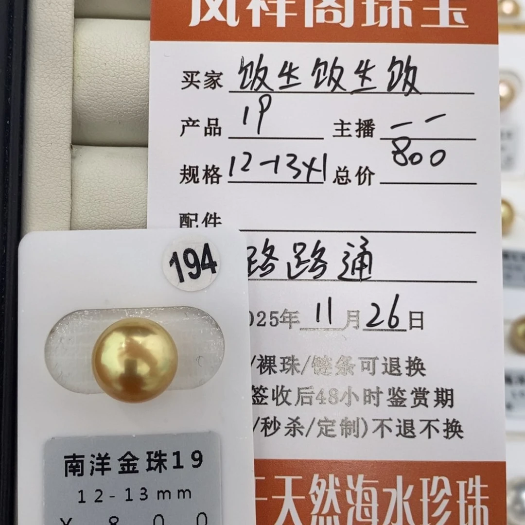 未镶嵌海水珍珠珠宝奇石饭***饭
