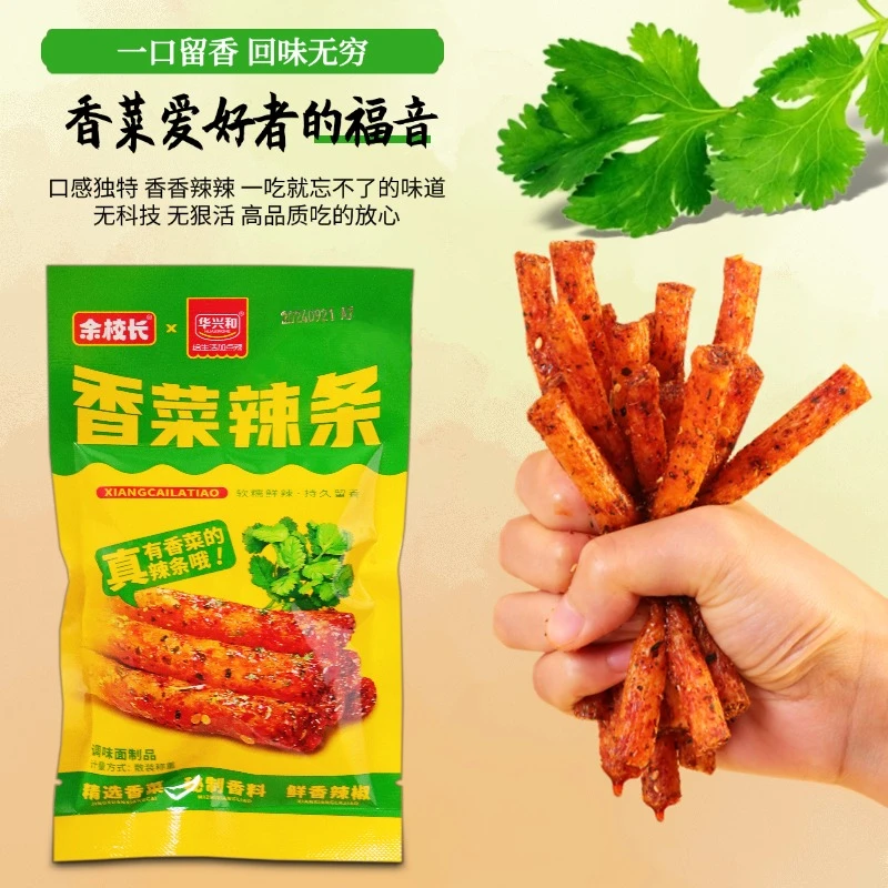 余校长网红香菜辣条麻辣香辣棒经典零食儿时怀旧校园休闲解馋q