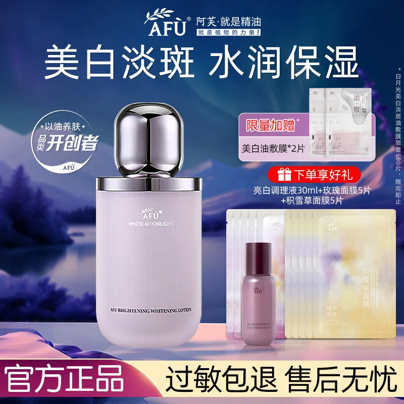 【到手14件】阿芙乳液极光玫瑰白月光焕采亮白淡斑补水提亮肤色正品