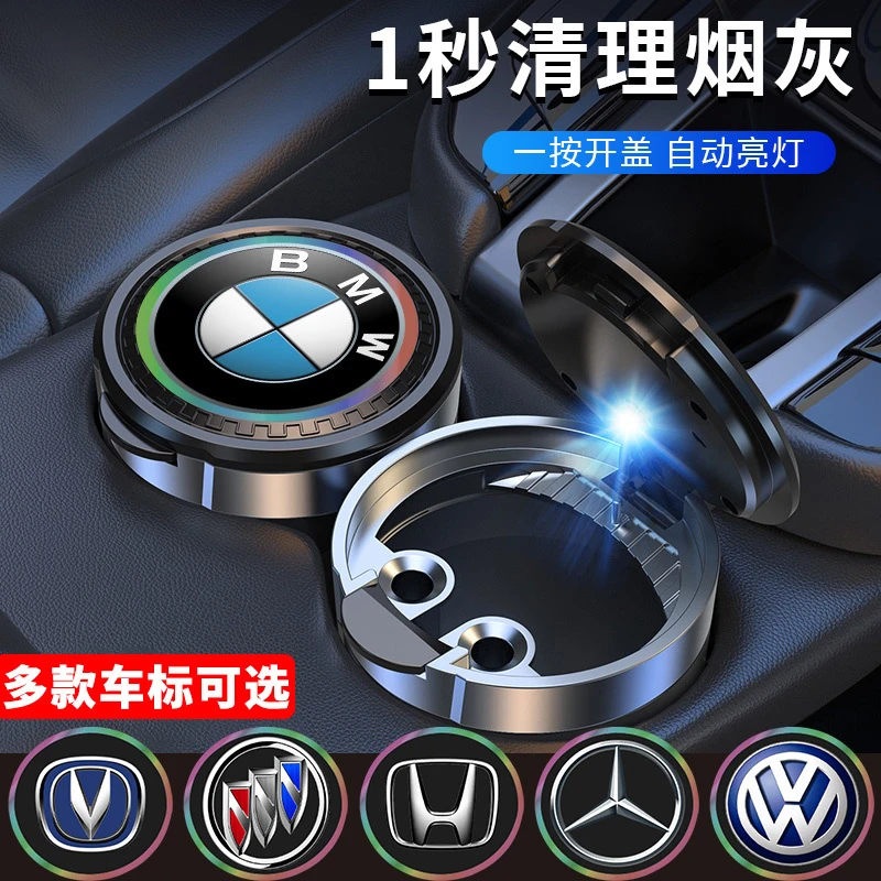 车载烟灰缸多功能带盖自动男通用车内金属内胆带灯焑灰罐饰用品