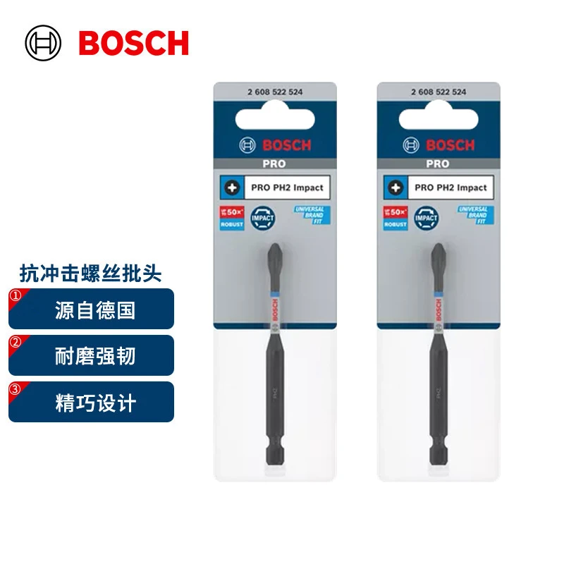 博世（BOSCH）专业级抗冲击螺丝批头PH2-89mm(2支装)