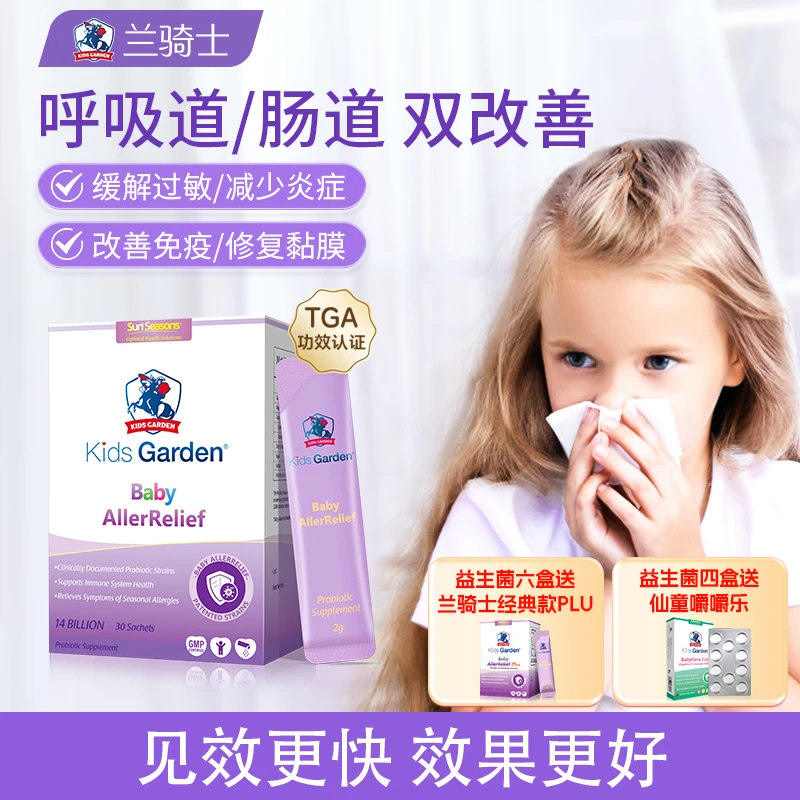 兰骑士好鼻子益生菌喷嚏 鼻痒30条/盒 DB