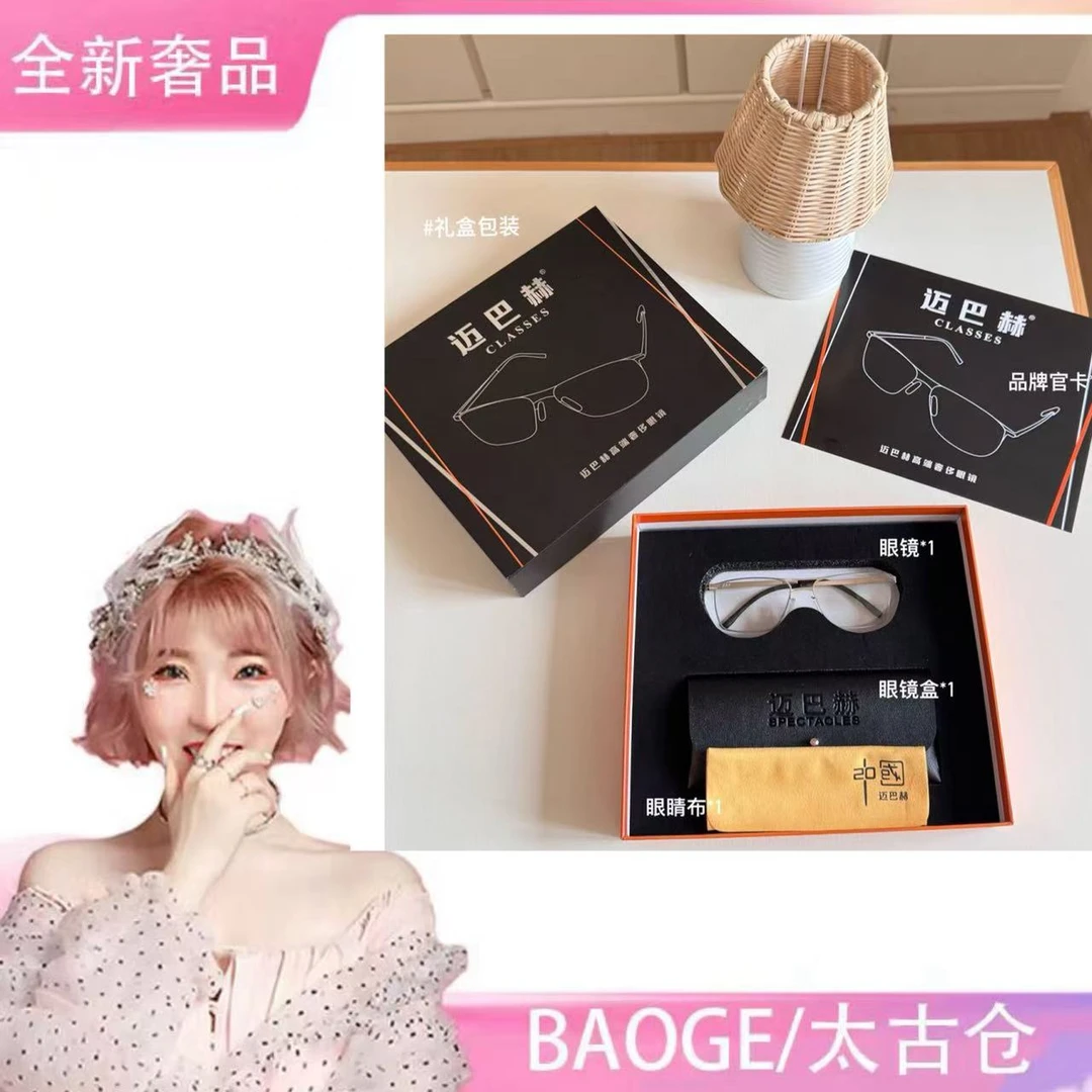 【BAOGE太古仓/全新奢品X】迈巴赫防蓝光老花镜①