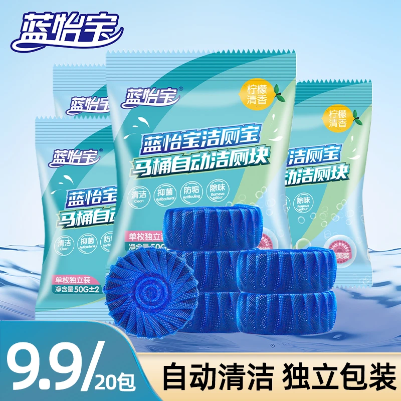 蓝怡宝马桶块除垢除味持久清香型家用卫生间洁厕宝独立包厕所