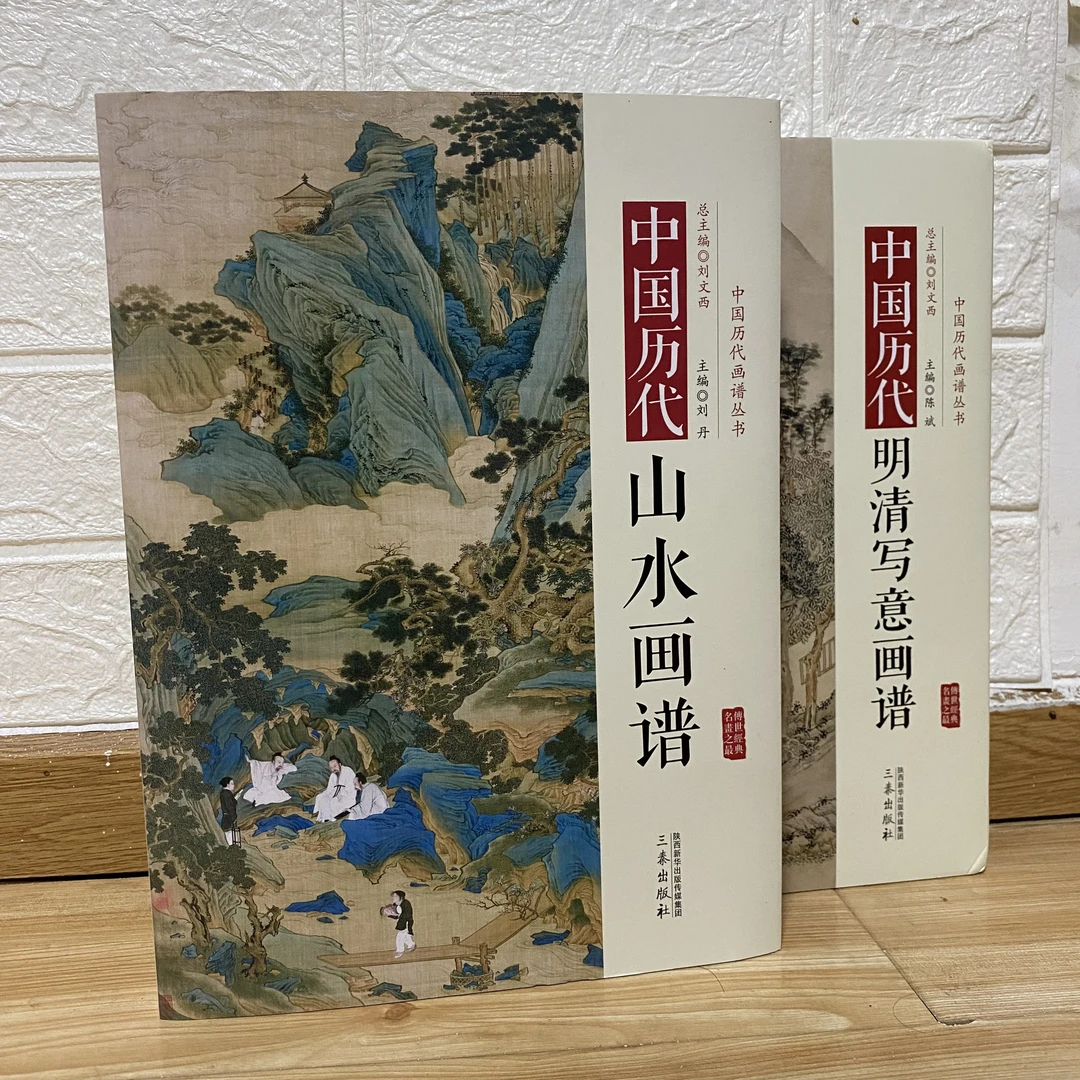 中国历代画谱山水山居明清可选画册书籍国画书籍国画临摹