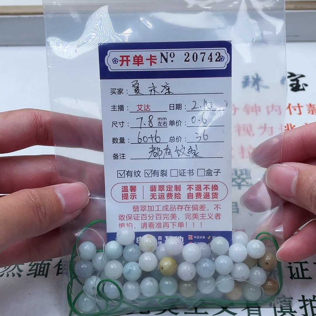 翡翠手串未镶嵌夏*凉