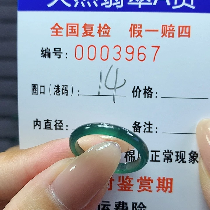 翡翠戒圈未镶嵌     3967