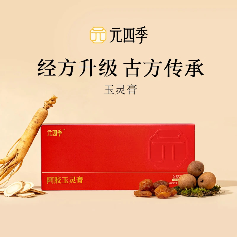 元四季玉灵膏姜枣膏组合装古法蒸制桂圆西洋参粉
