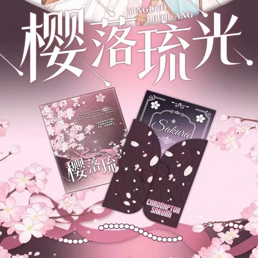 【转转】有点文化《樱落流光魔卡少女樱邮票集》国卡二创（盲盒代拆）