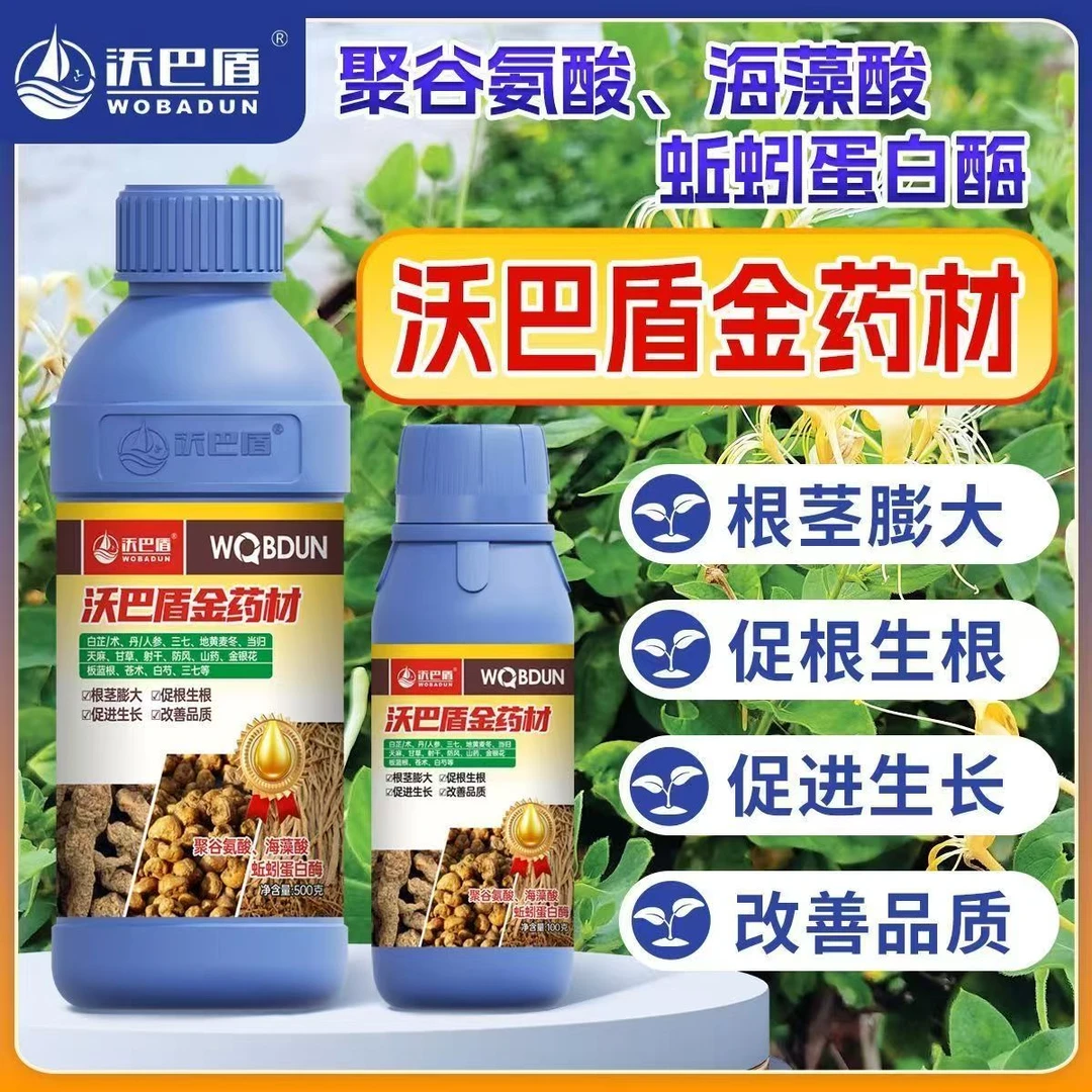 沃巴盾金药材常见药材通用促进根茎生根壮苗膨大提高免疫增产量