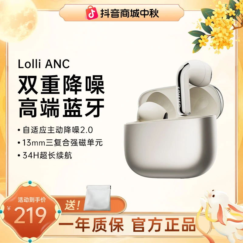 漫步者LolliANC主动降噪蓝牙耳机萝莉豆高音质半入耳骑车蓝牙耳机