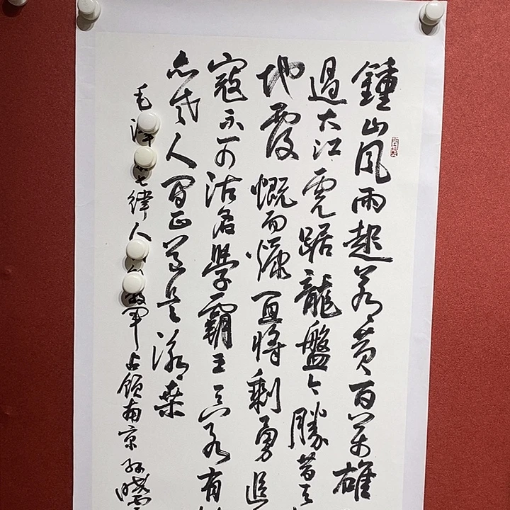 书法钟山直播大漏