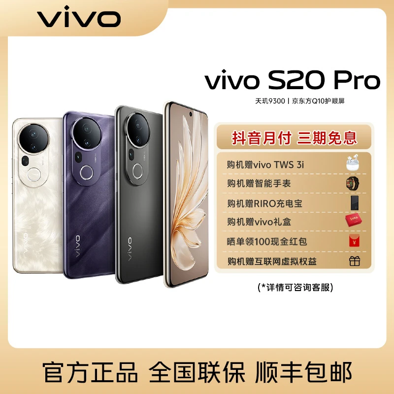 【新品上市】vivo S20 Pro新款5G智能手机 天玑9300+ 超级潜望长焦