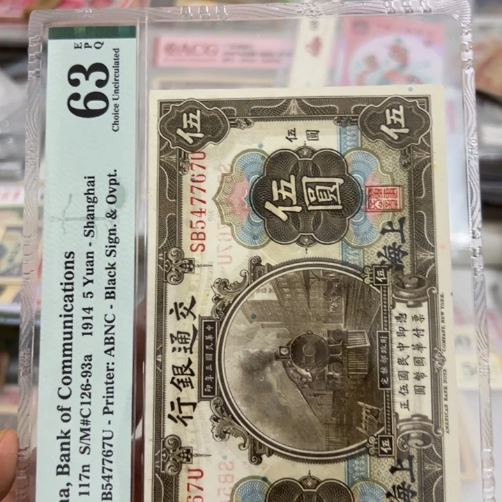 纸WBZ文宝斋收藏好品