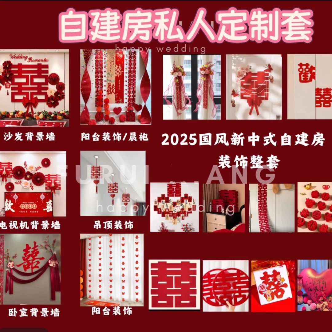 【自建房】2025新款全家桶新中式婚房客厅套装婚房布置