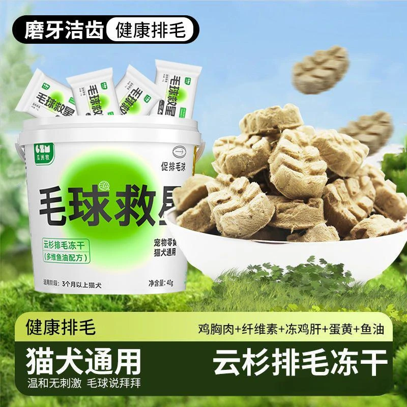 猫咪零食【云杉排毛冻干】猫草化毛膏猫咪助排毛球添加鱼油