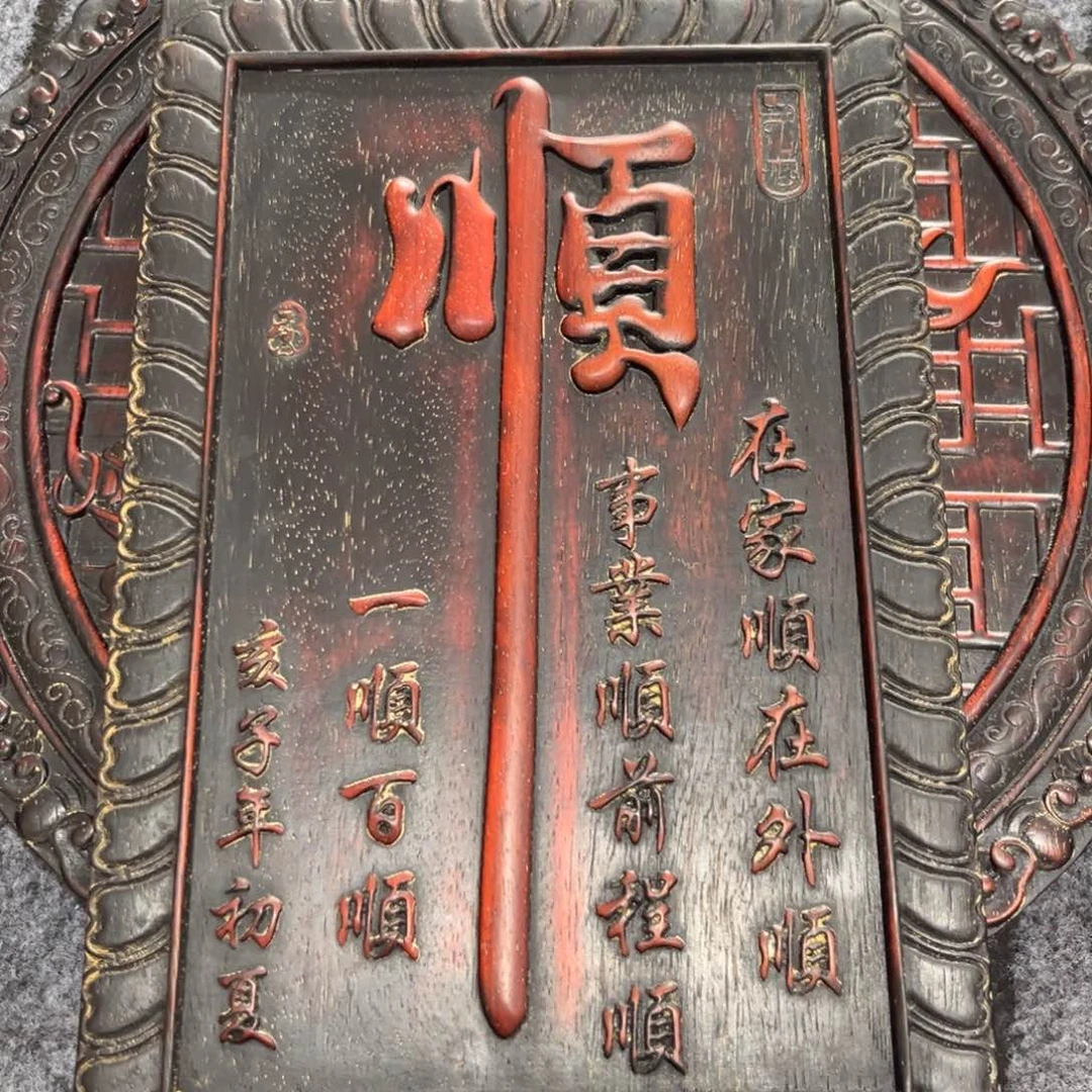 木非洲紫檀木雕牌匾挂匾