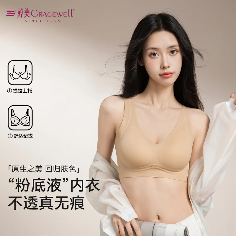 婷美女士粉底液隐形无痕内衣软支撑提拉聚拢文胸美背夏薄款收副乳