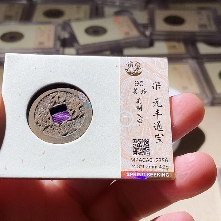 铜觅泉评级古钱币一枚 周浩