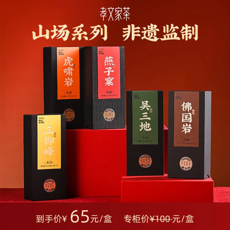 孝文家茶山场系列虎啸岩肉桂茶水仙武夷岩茶高级茶叶办公室口粮茶
