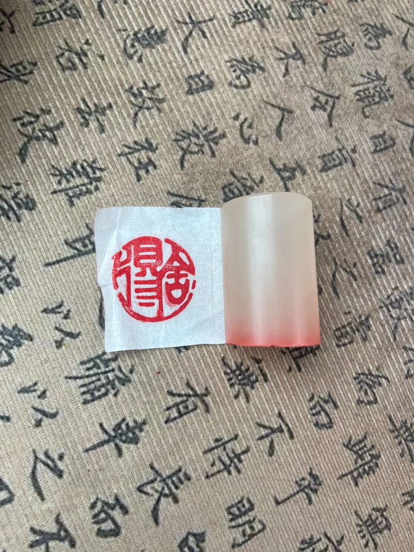 福建省福州市寿山石印章内容舍得