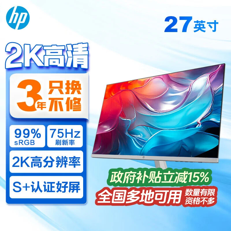 【国家补贴】HP惠普27英寸2K电脑显示器微边框低蓝光护眼笔记本屏幕