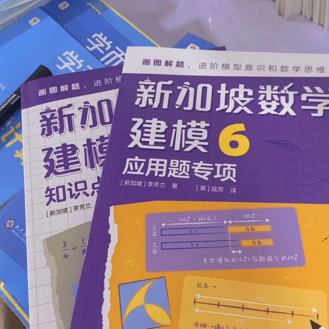 新加坡数学建模六年级