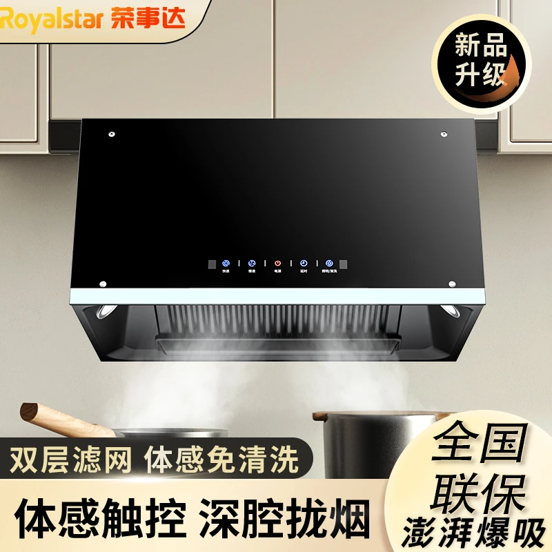 Royalstar/荣事达大吸力抽油烟机家用深腔老式抽烟机出租屋特大