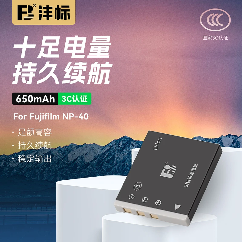 沣标NP-40锂电池富士F810 F710 F700 F610 F402 40I V10 FX7相机