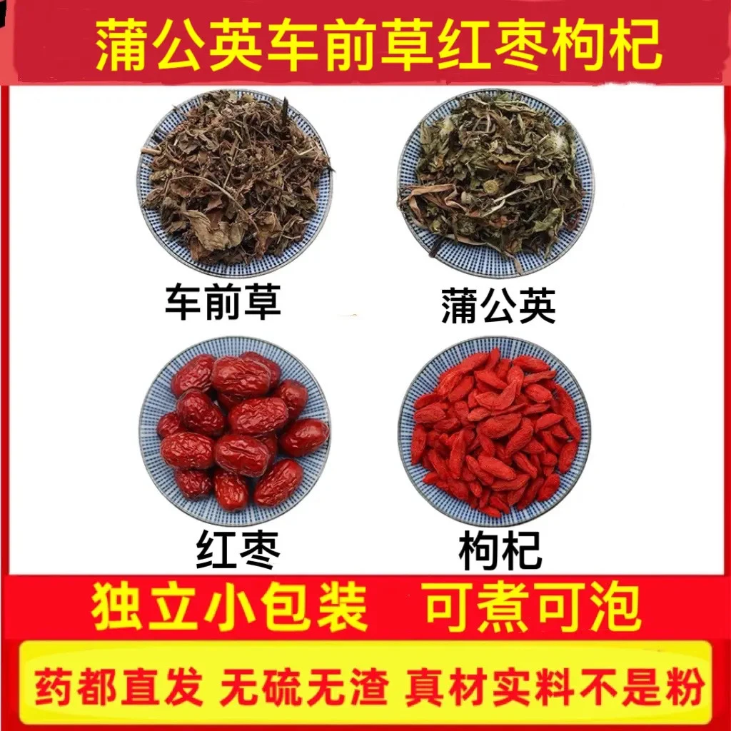 蒲公英车前草红枣枸杞养生茶包煮水泡水喝真材实料代茶饮独立包装