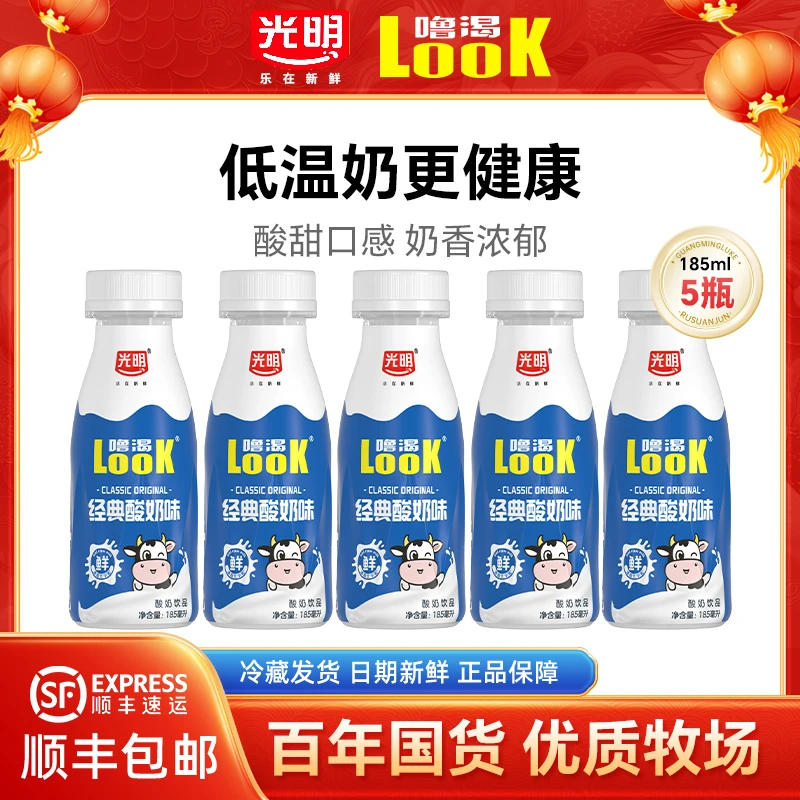 光明LOOK酸奶饮品 【5瓶】营养美味小瓶装经典酸奶味家庭分享185ml