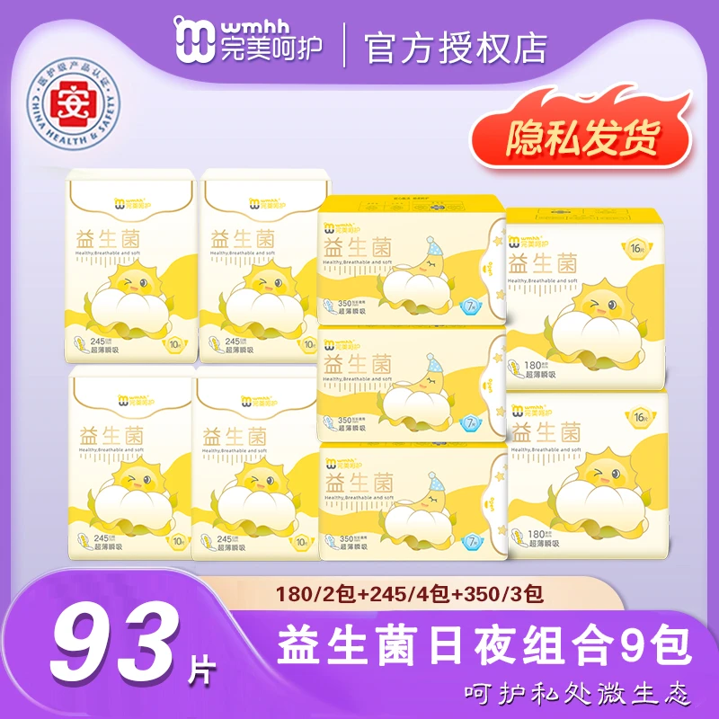 【9包组合】完美呵护益生菌卫生巾医护级超长夜菌群轻薄瞬吸透气