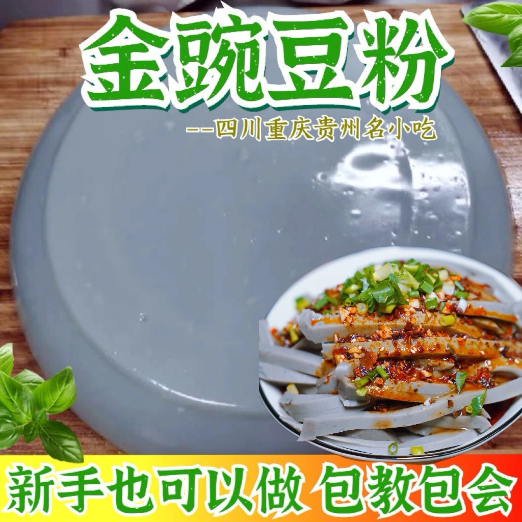凉粉贵州黄幺妹四川云南特产金豌豆凉粉专用粉