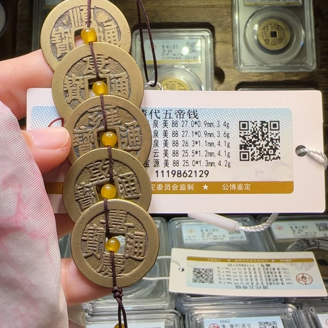 铜FY五帝钱挂件88分2129