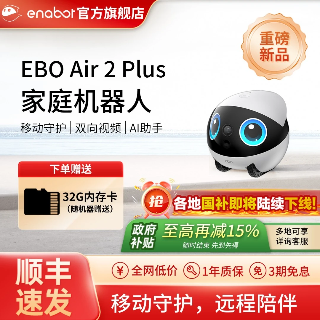 EBO Air 2 Plus可移动摄像头智能电子男友老公陪伴宠物监控机器人