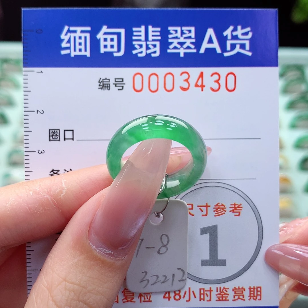 翡翠戒指未镶嵌7.8号