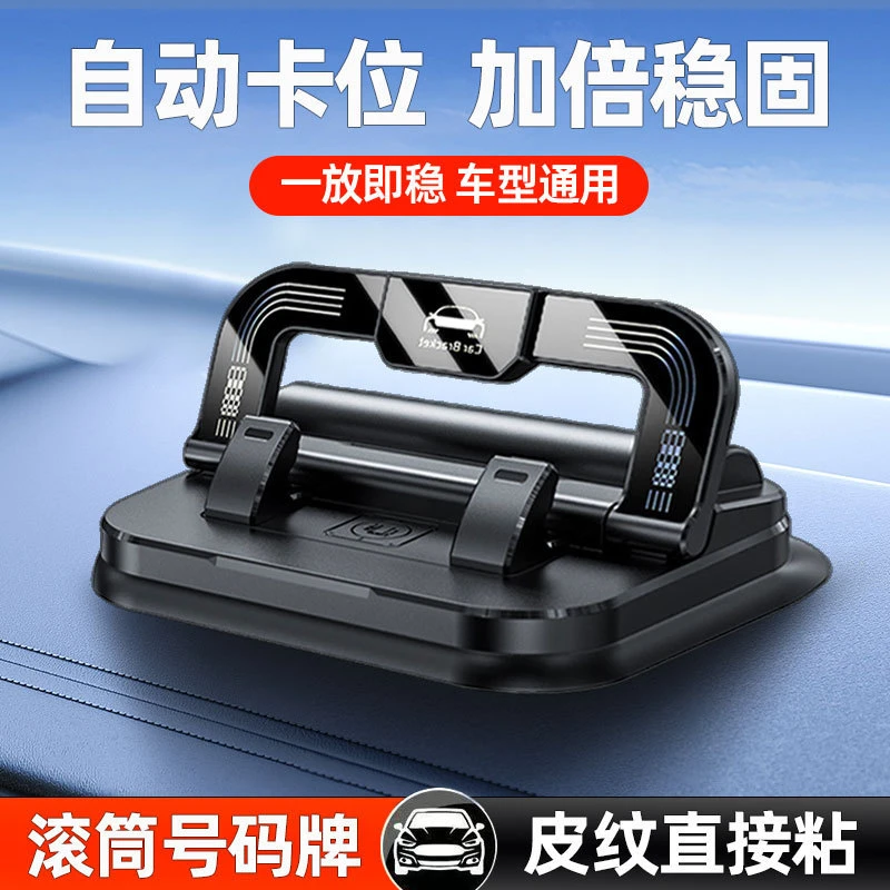 车载手机支架号码牌二合一粘贴仪式表台中控台防抖多功能通用导航