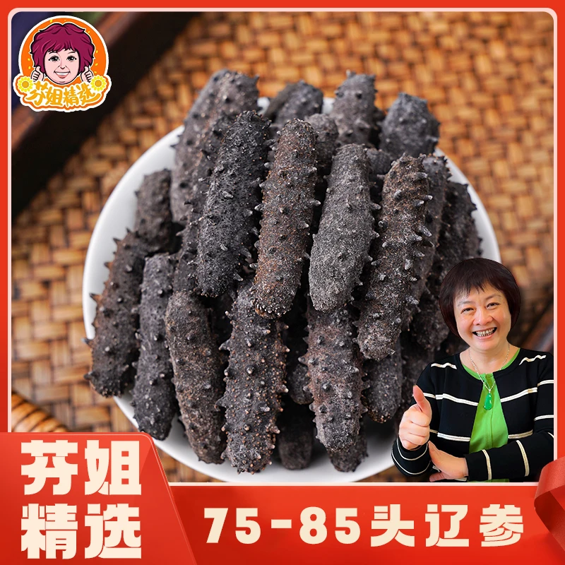 芬姐好物推荐【75-85头】大连海参淡干海参150克/250克/500克