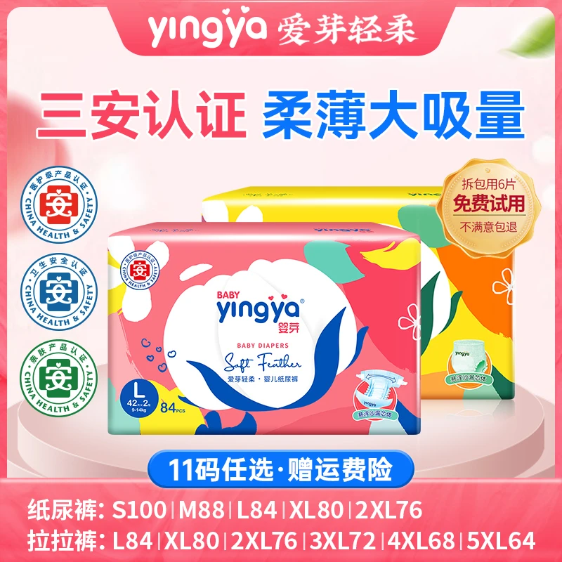 【推荐好物】婴芽(爱芽轻柔)医护纸尿裤超薄透气拉拉裤婴儿尿不湿