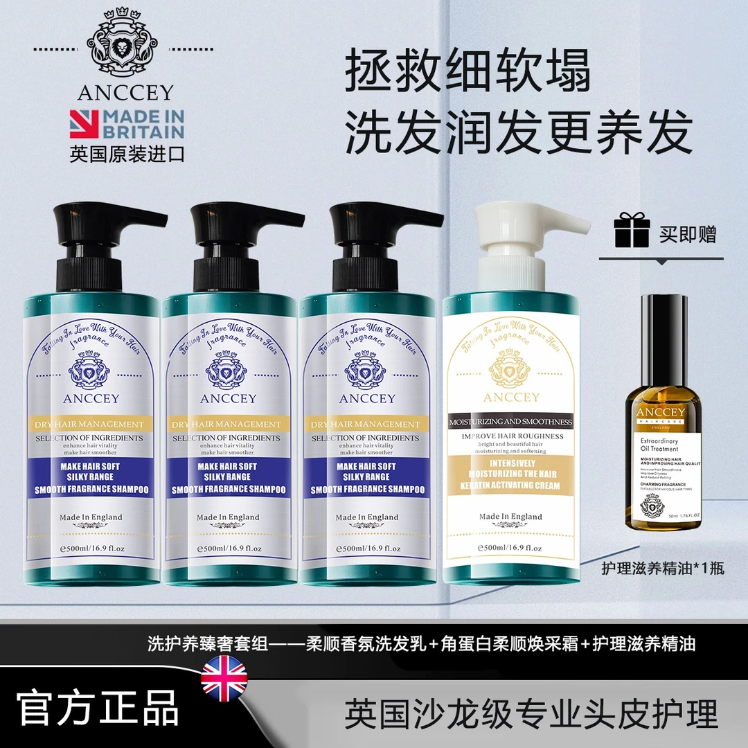【英国进口】爱偲大米酵素洗发水控油蓬松修复护发素滋润养护精油