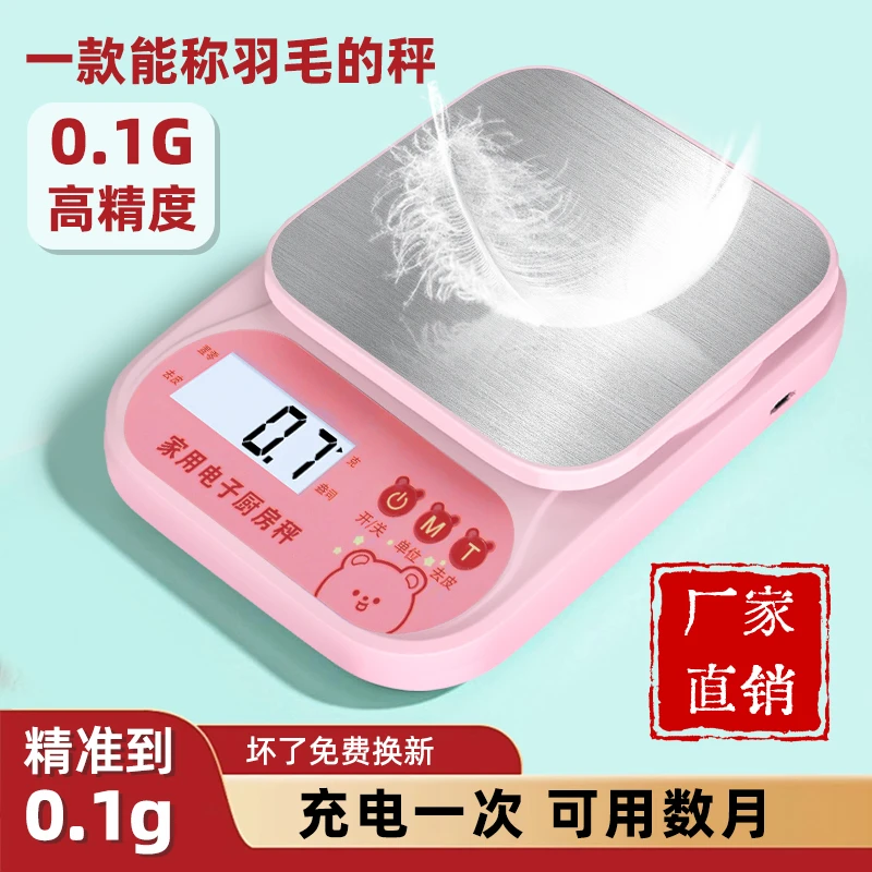 电子秤厨房秤烘焙高精准度称克重充电食品称茶叶克数的小型秤家用