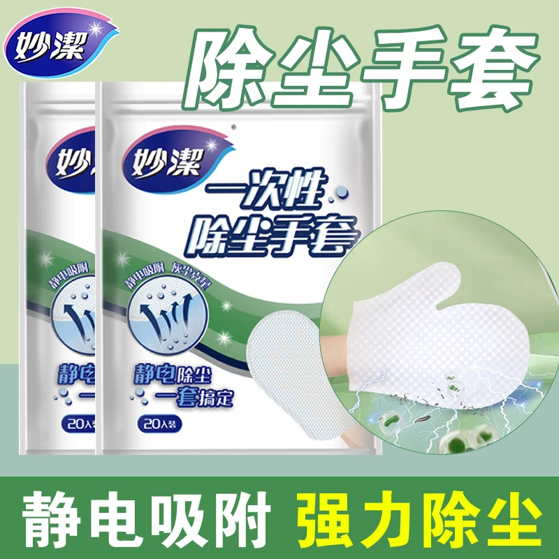 【papi酱推荐】妙洁魔吸除尘手套一次性静电吸附双面懒人抹布清洁