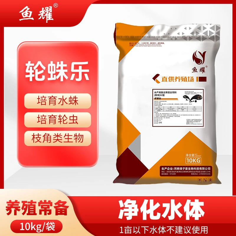 鱼耀轮蛛乐 鲢鳙水产养殖培育水蛛轮虫促生长鱼苗开口预混合饲料