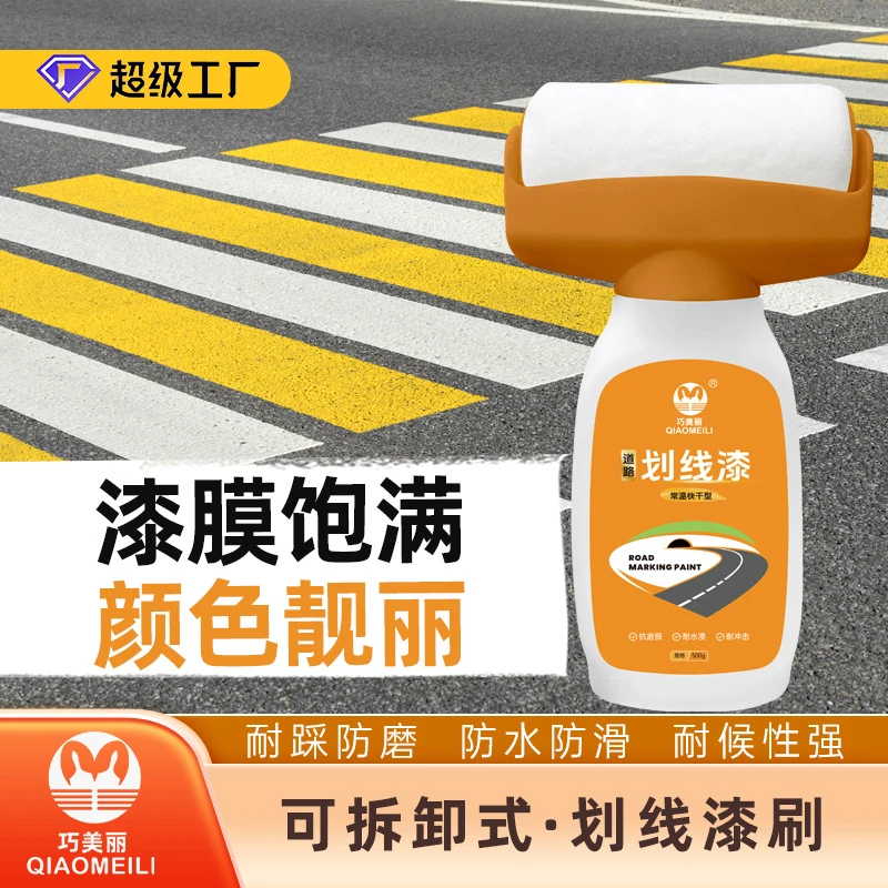 马路划线漆白色黄色水泥道路地下停车场车位育球场标识画线漆