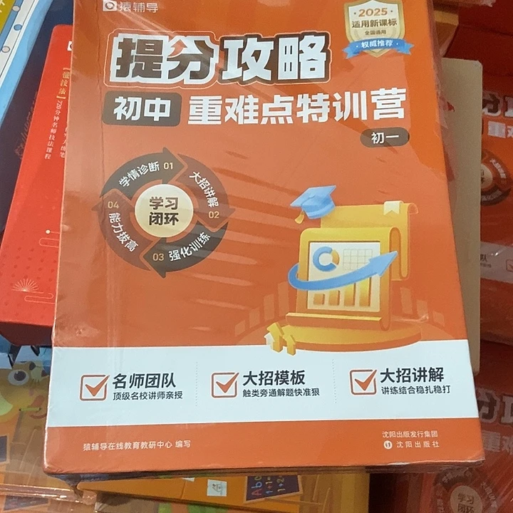 猿辅导提分攻略，初中重点特训营初一