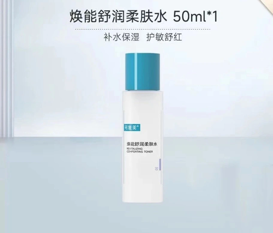 可/复/美焕能舒润柔肤水2.0版本50ml