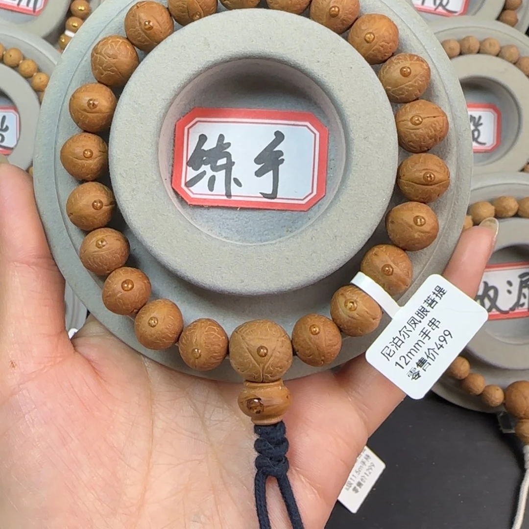 凤眼菩提手串12m 左右