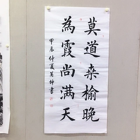 书法朱英坤老师作品